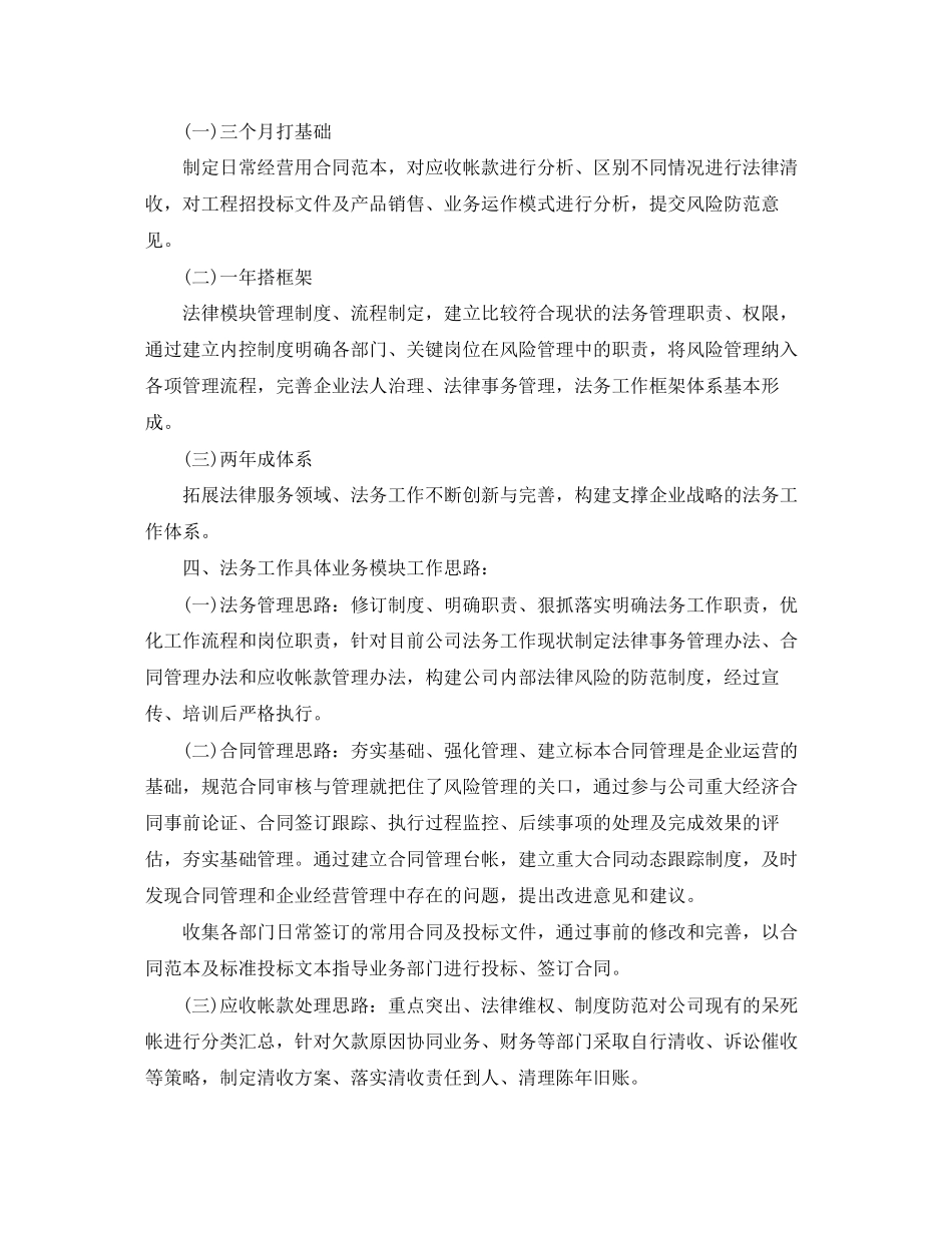 公司法律服务个人工作计划_第3页