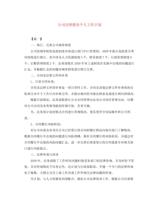 公司法律服务个人工作计划