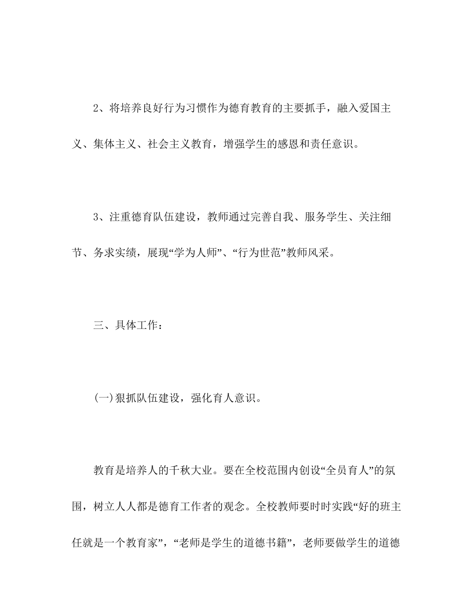 小学学年度下学期德育工作计划_第2页