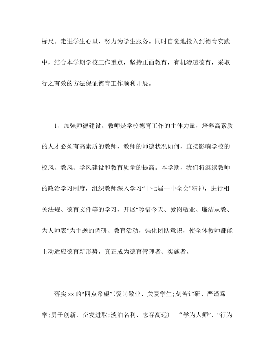 小学学年度下学期德育工作计划_第3页