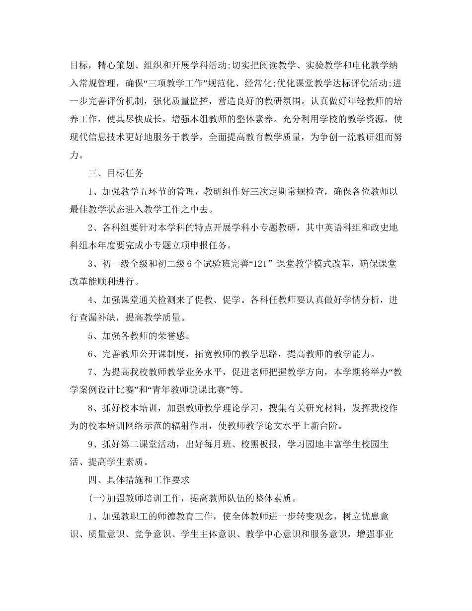 初中教学教研工作计划范文_第2页