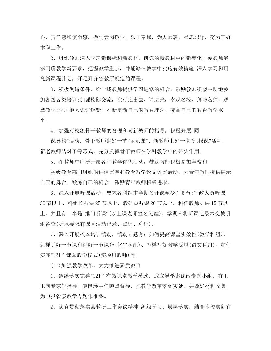 初中教学教研工作计划范文_第3页
