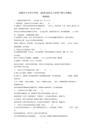 七中育才资料18届初二语文八年级下入学考试答案剖析