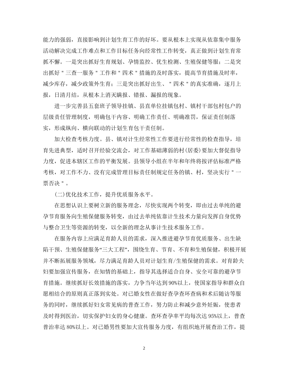人口与计划生育工作要点_第2页