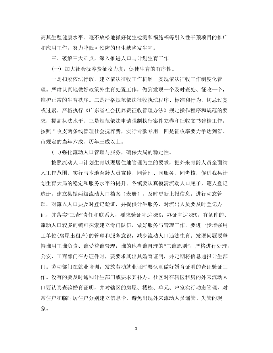 人口与计划生育工作要点_第3页