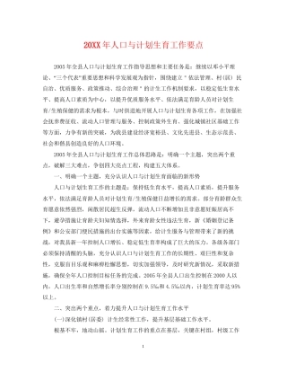 人口与计划生育工作要点