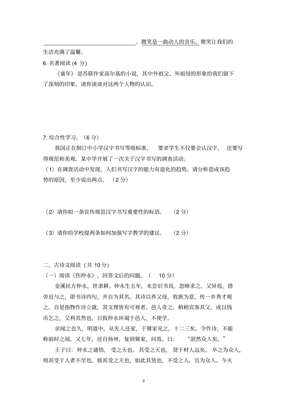 七下语文期中试卷_第2页