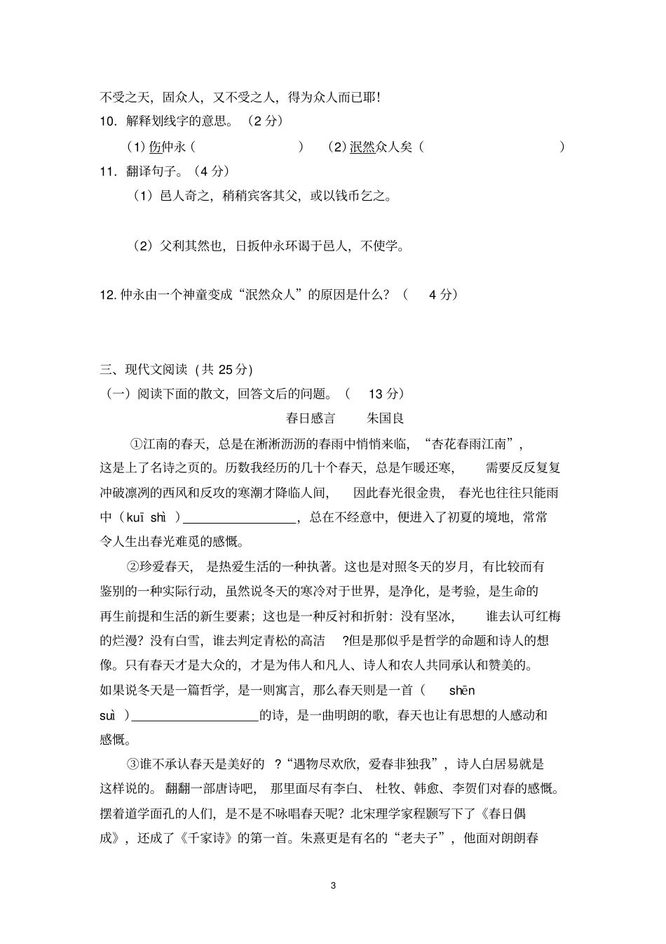 七下语文期中试卷_第3页