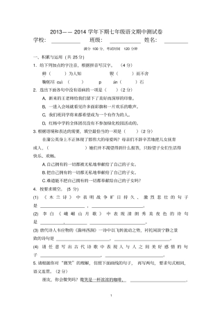 七下语文期中试卷