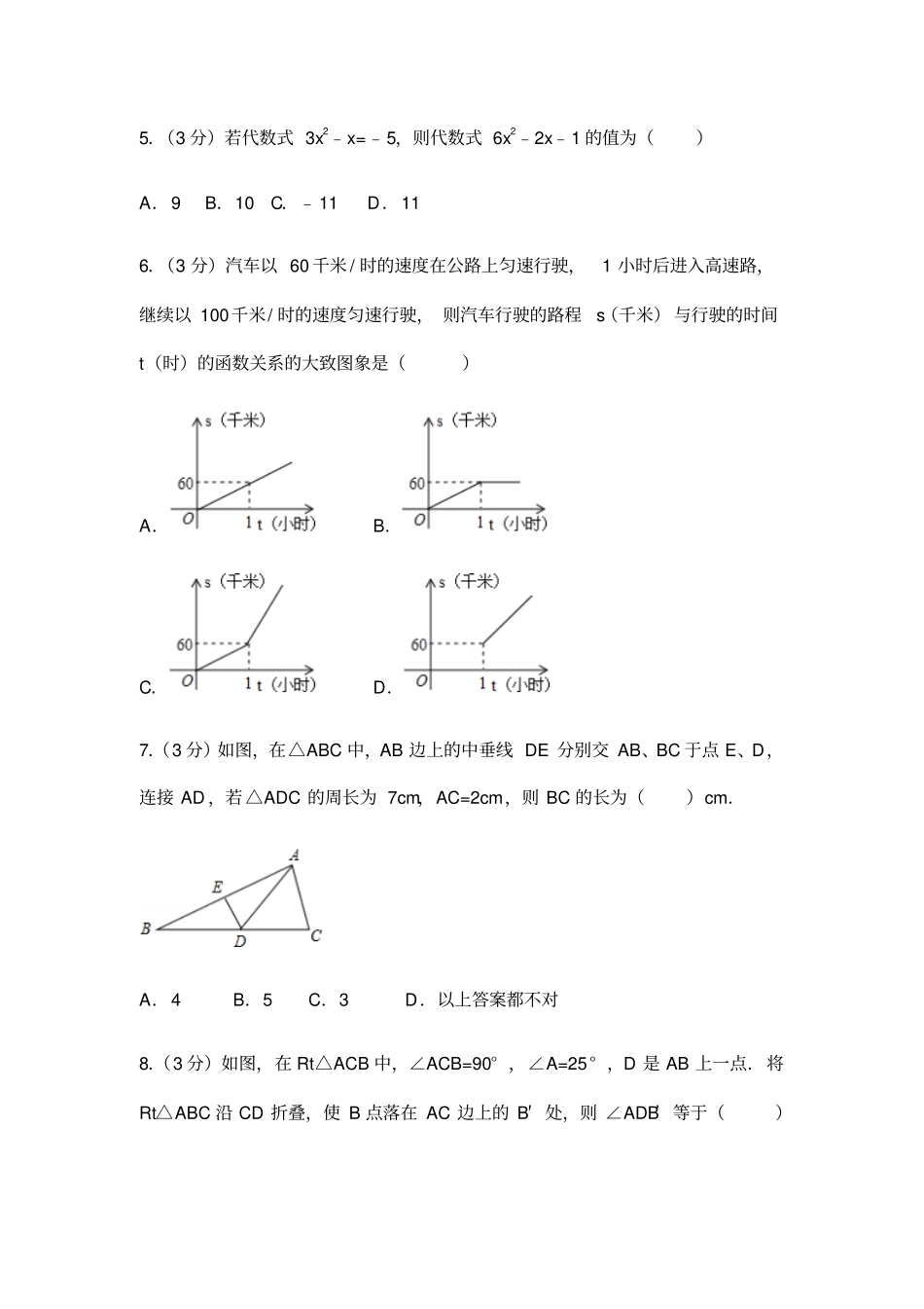 七中育才七下期末数学试卷_第2页