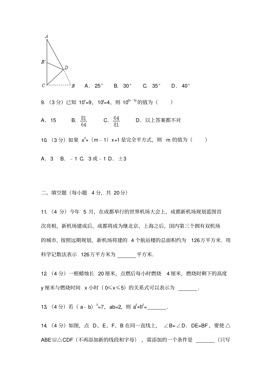 七中育才七下期末数学试卷_第3页