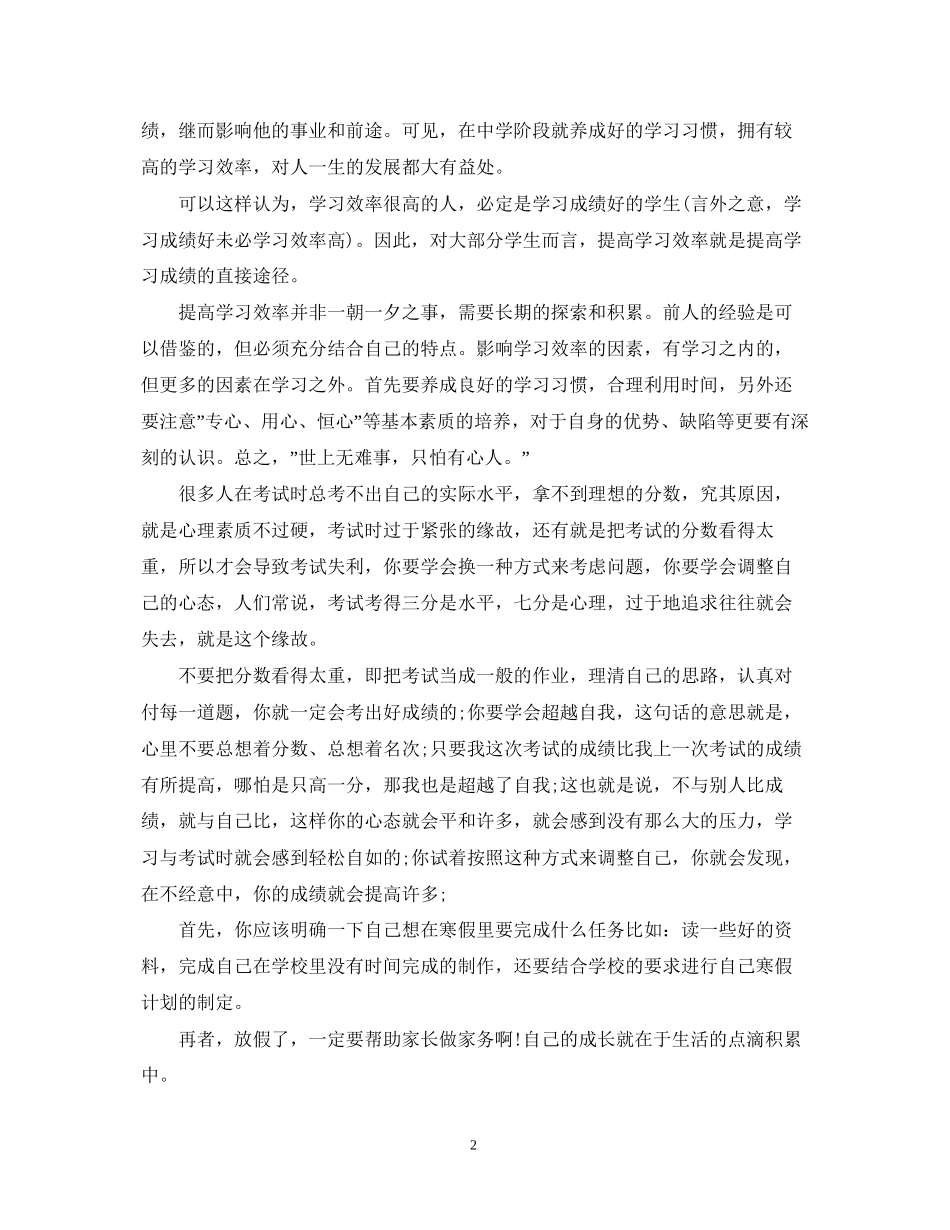 寒假学习计划书范文推荐_第2页