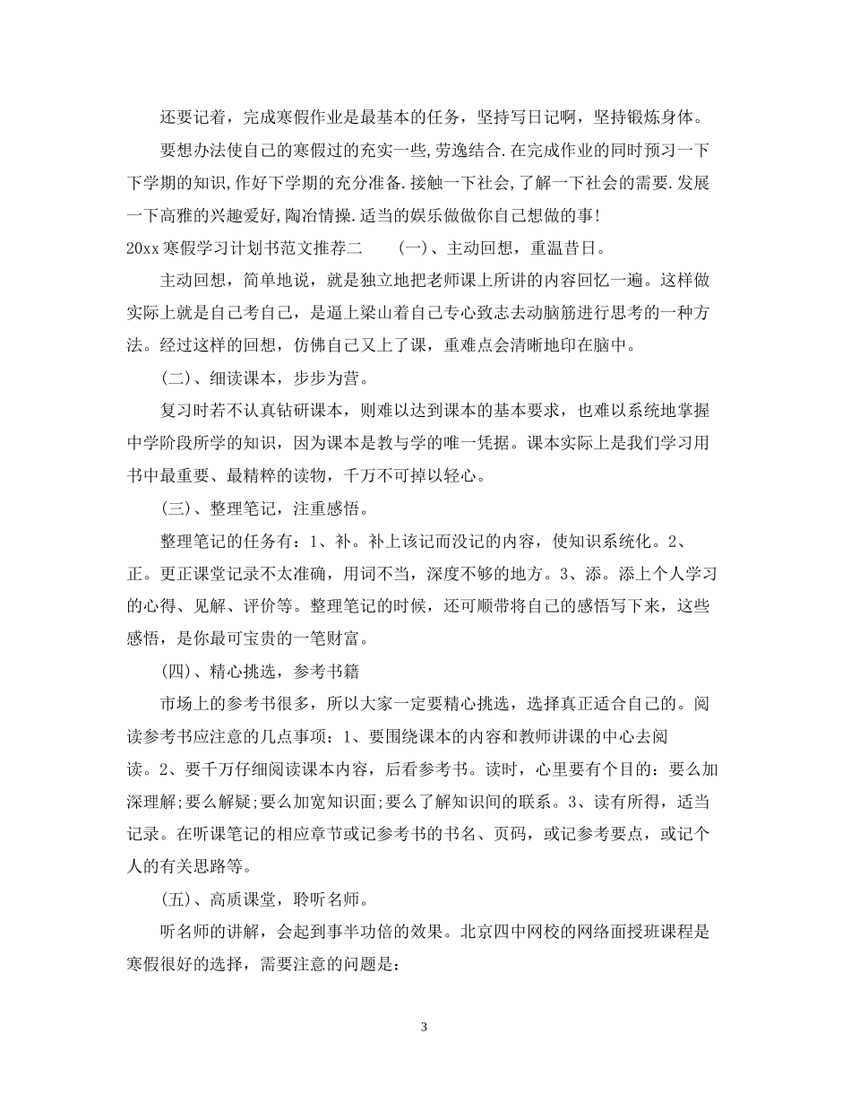 寒假学习计划书范文推荐_第3页