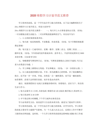 寒假学习计划书范文推荐