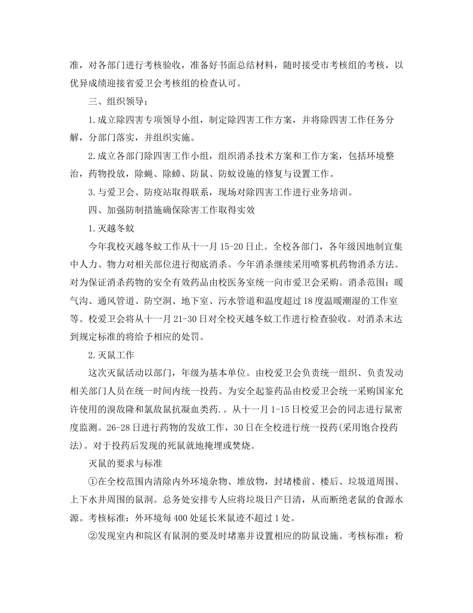 除四害年度工作计划_第2页