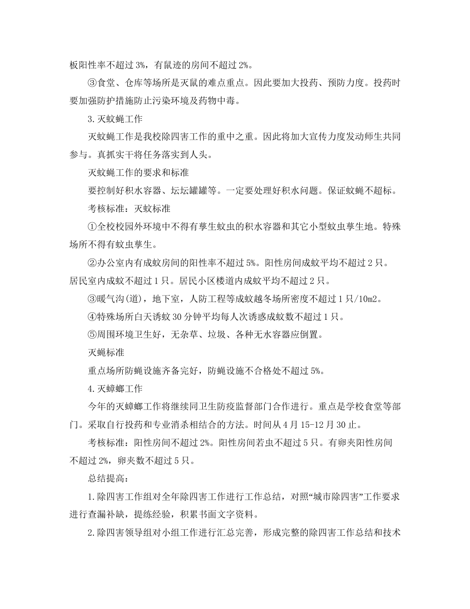 除四害年度工作计划_第3页