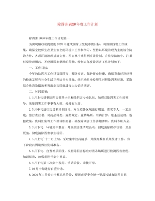 除四害年度工作计划