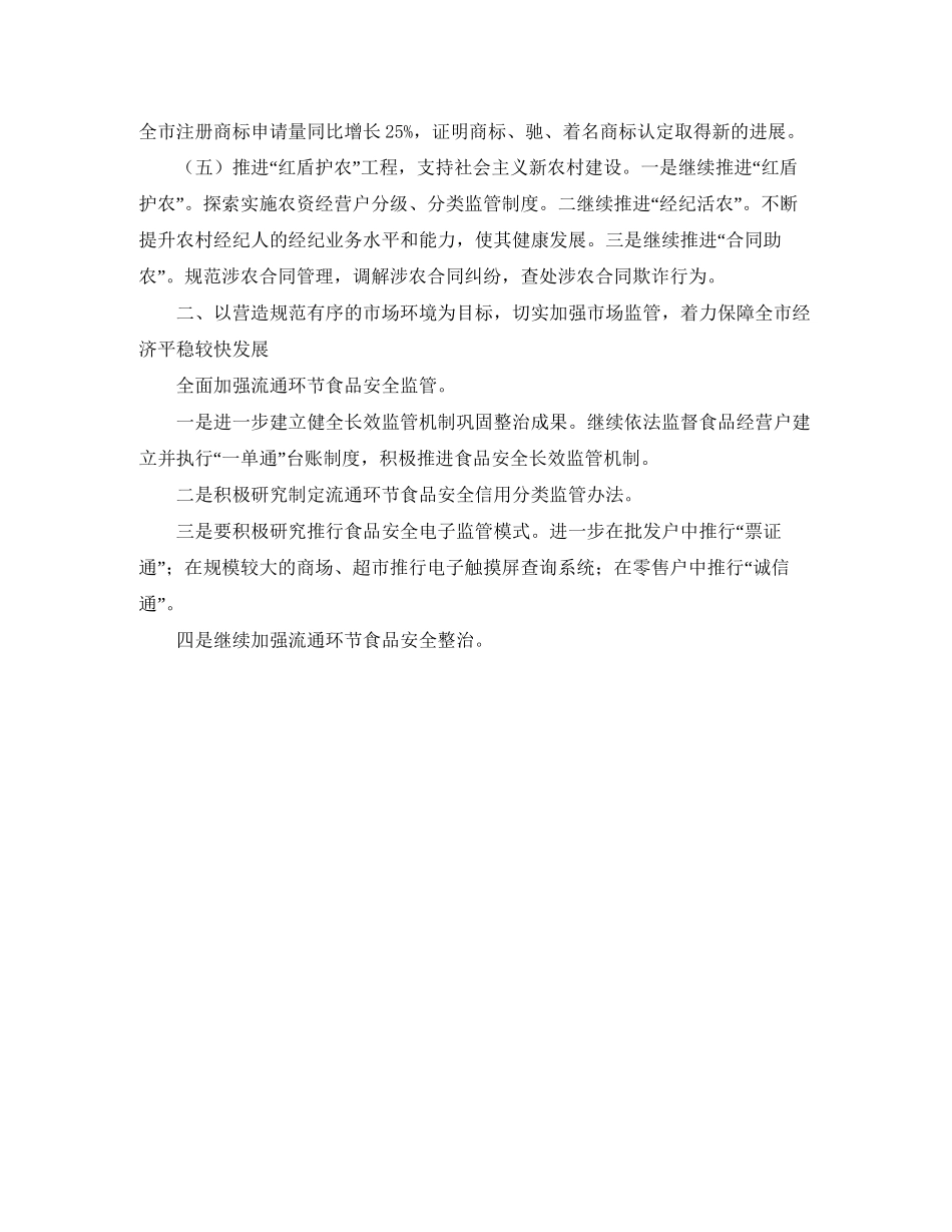 县工商行政管理局工作计划范文_第2页