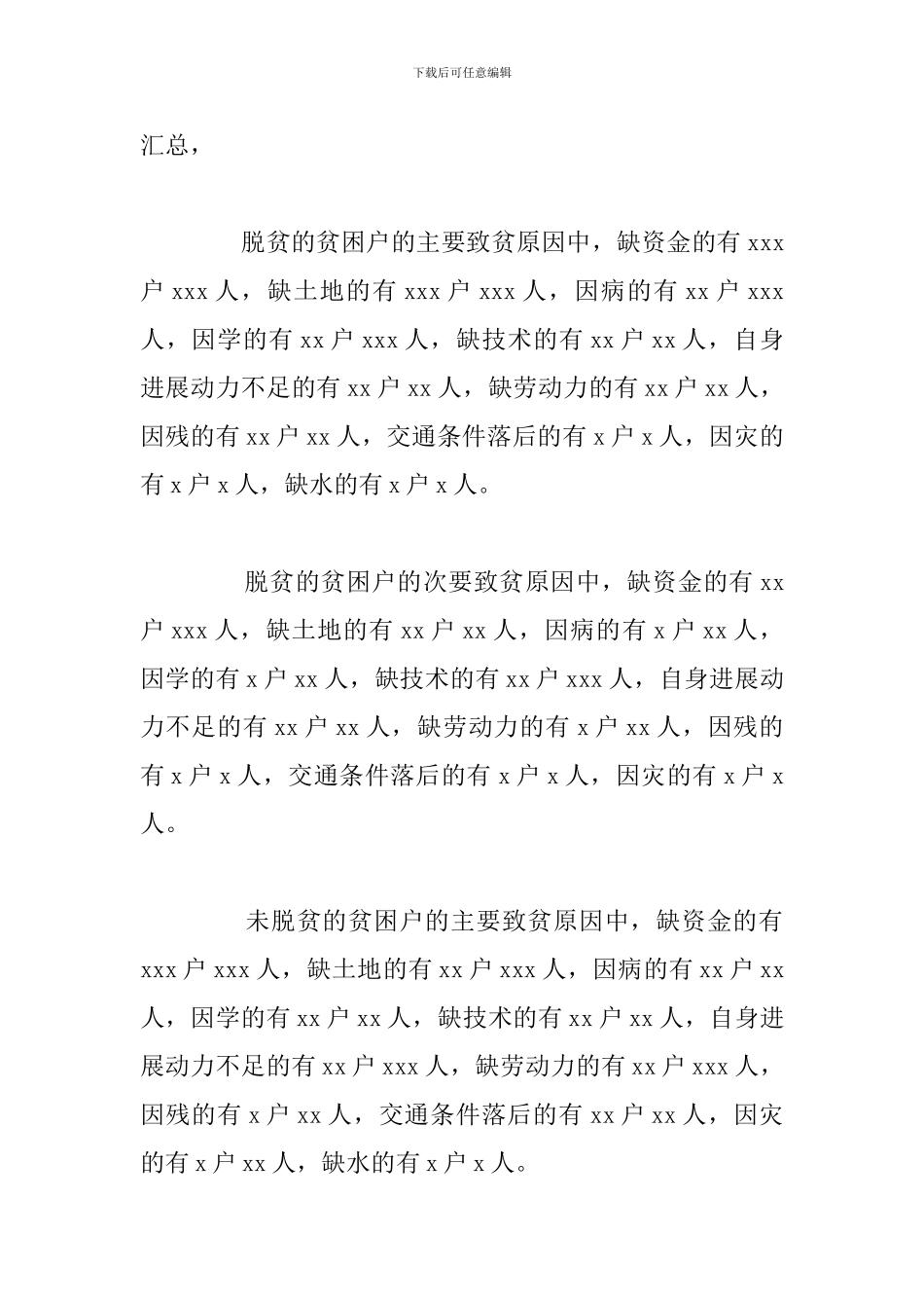 市委脱贫攻坚工作开展情况总结报告_第2页