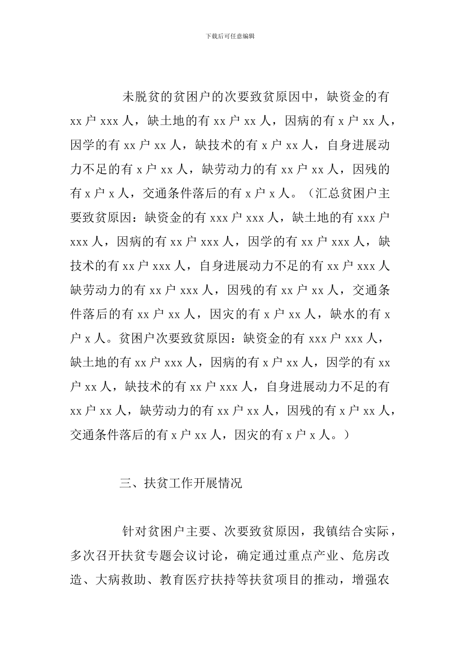 市委脱贫攻坚工作开展情况总结报告_第3页