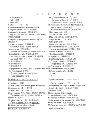 七下英语固定搭配