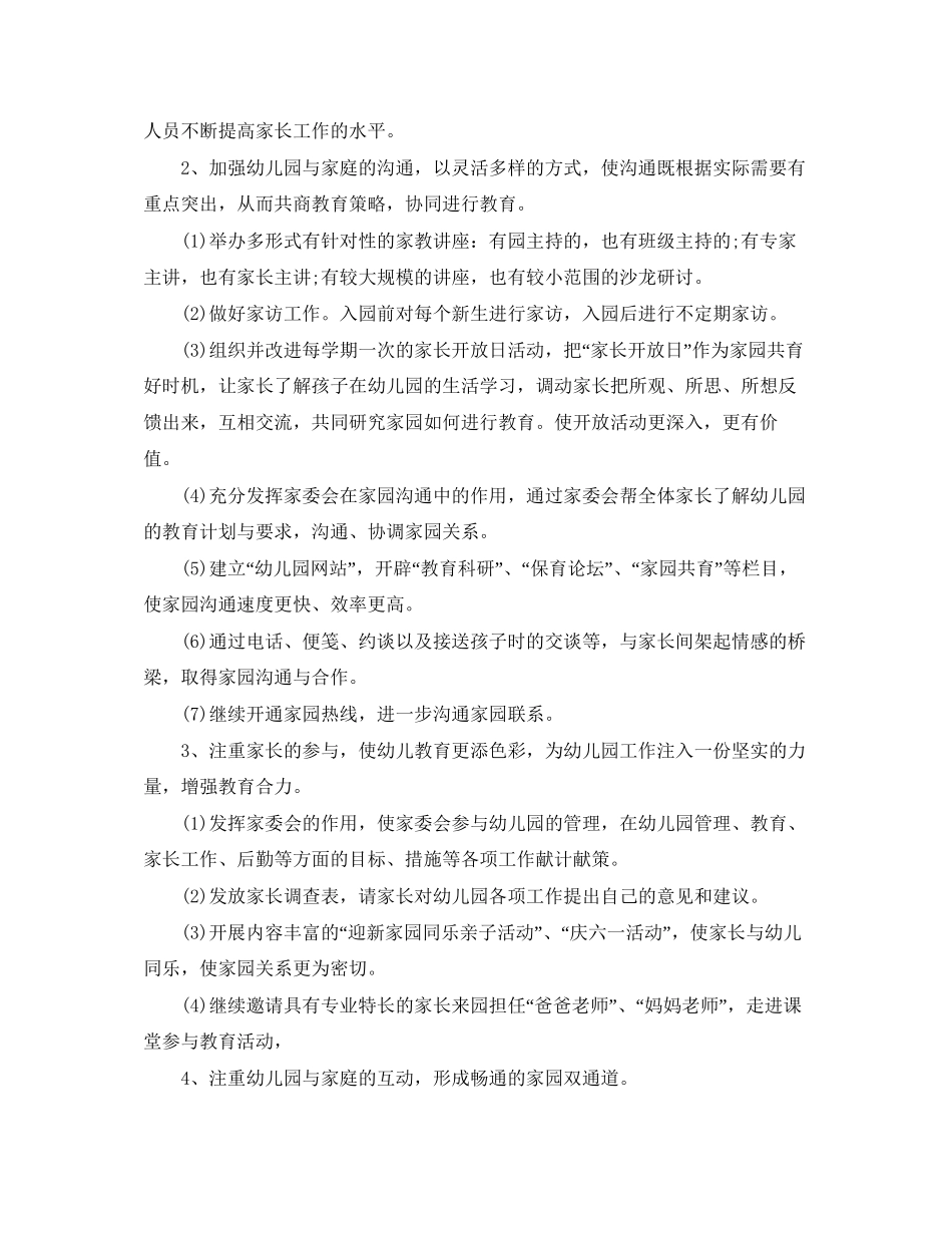 幼儿园小班家委会工作计划_第2页