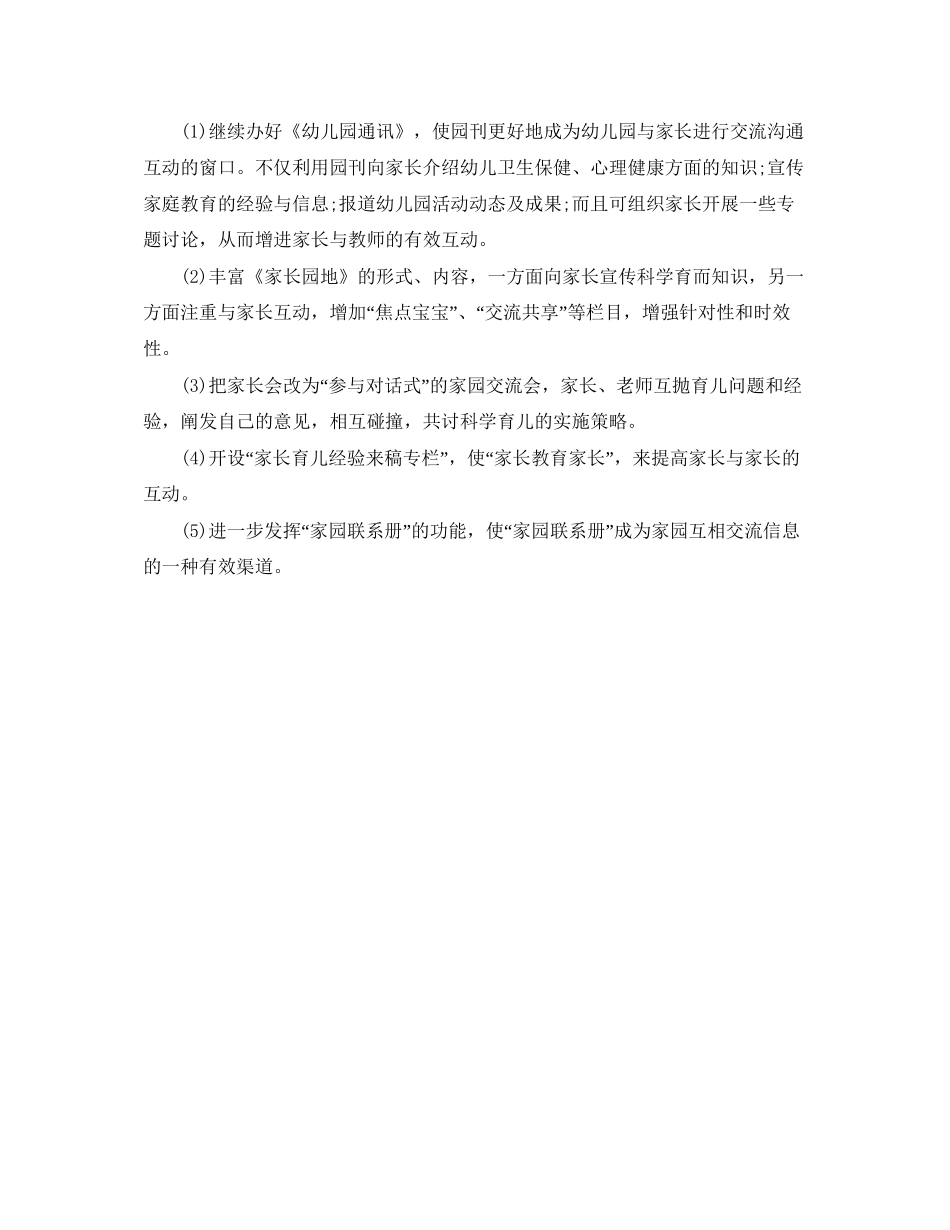 幼儿园小班家委会工作计划_第3页