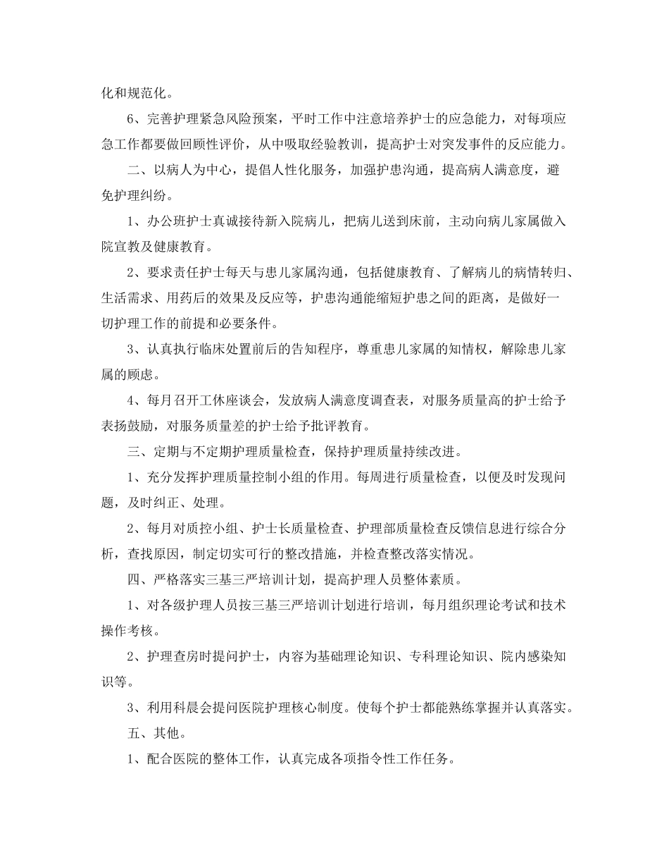 2020年护士长个人工作计划1)_第2页