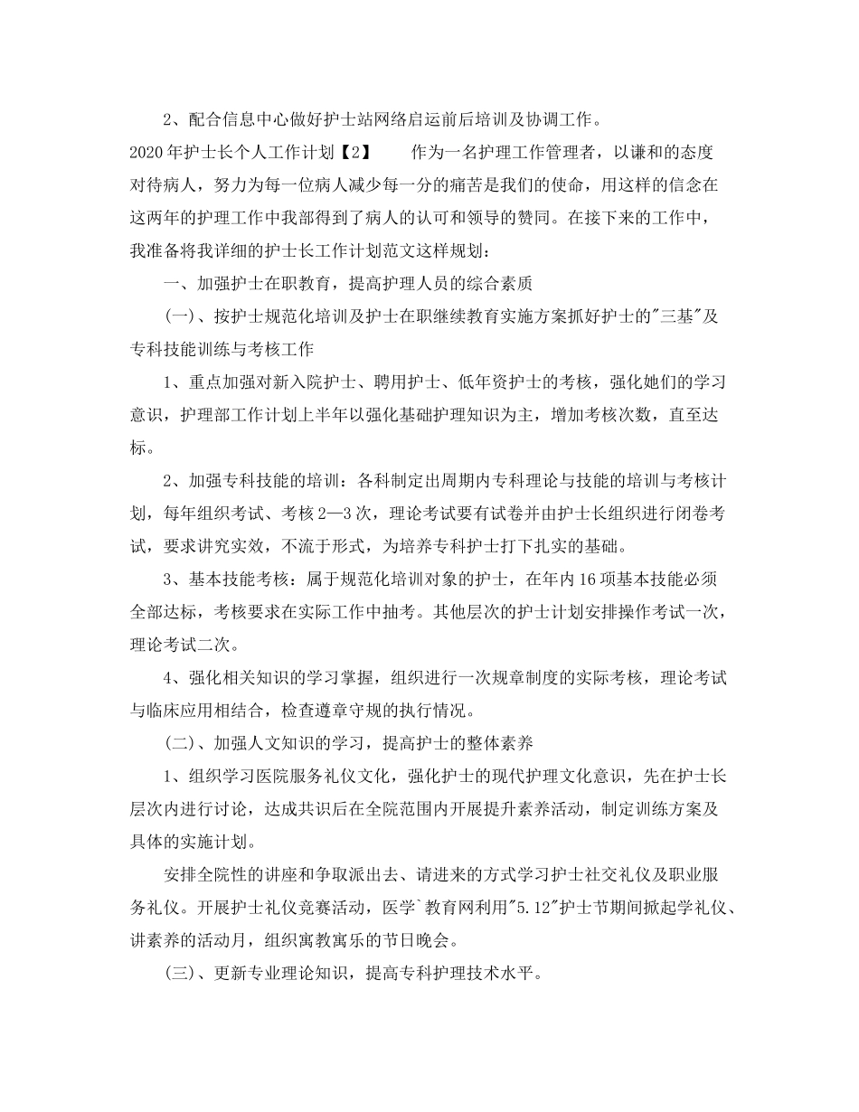 2020年护士长个人工作计划1)_第3页