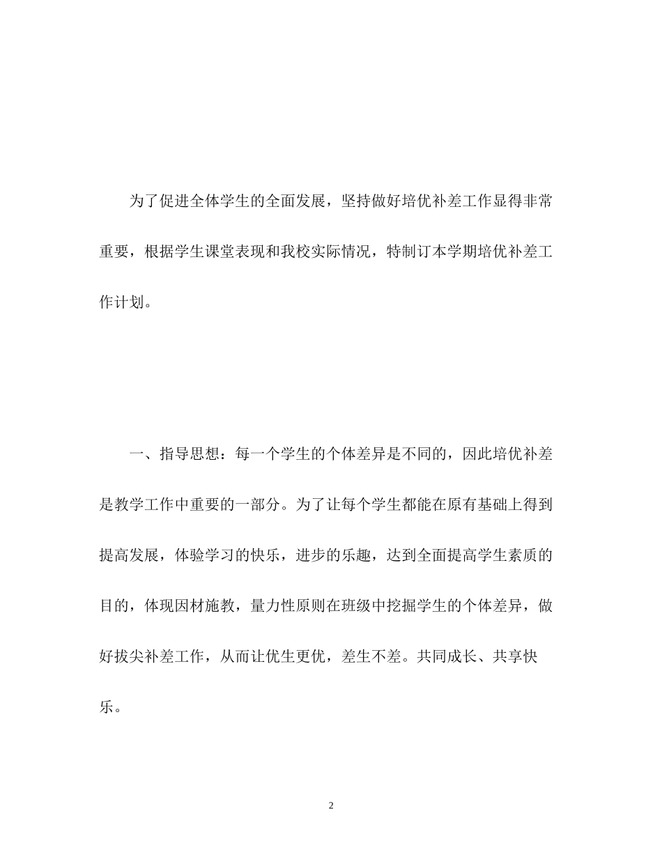 学校培优补差工作计划2_第2页