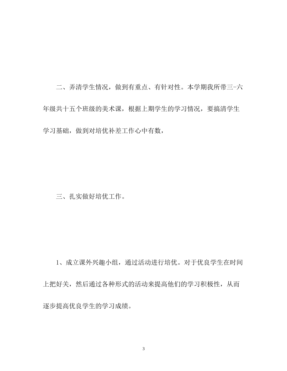 学校培优补差工作计划2_第3页