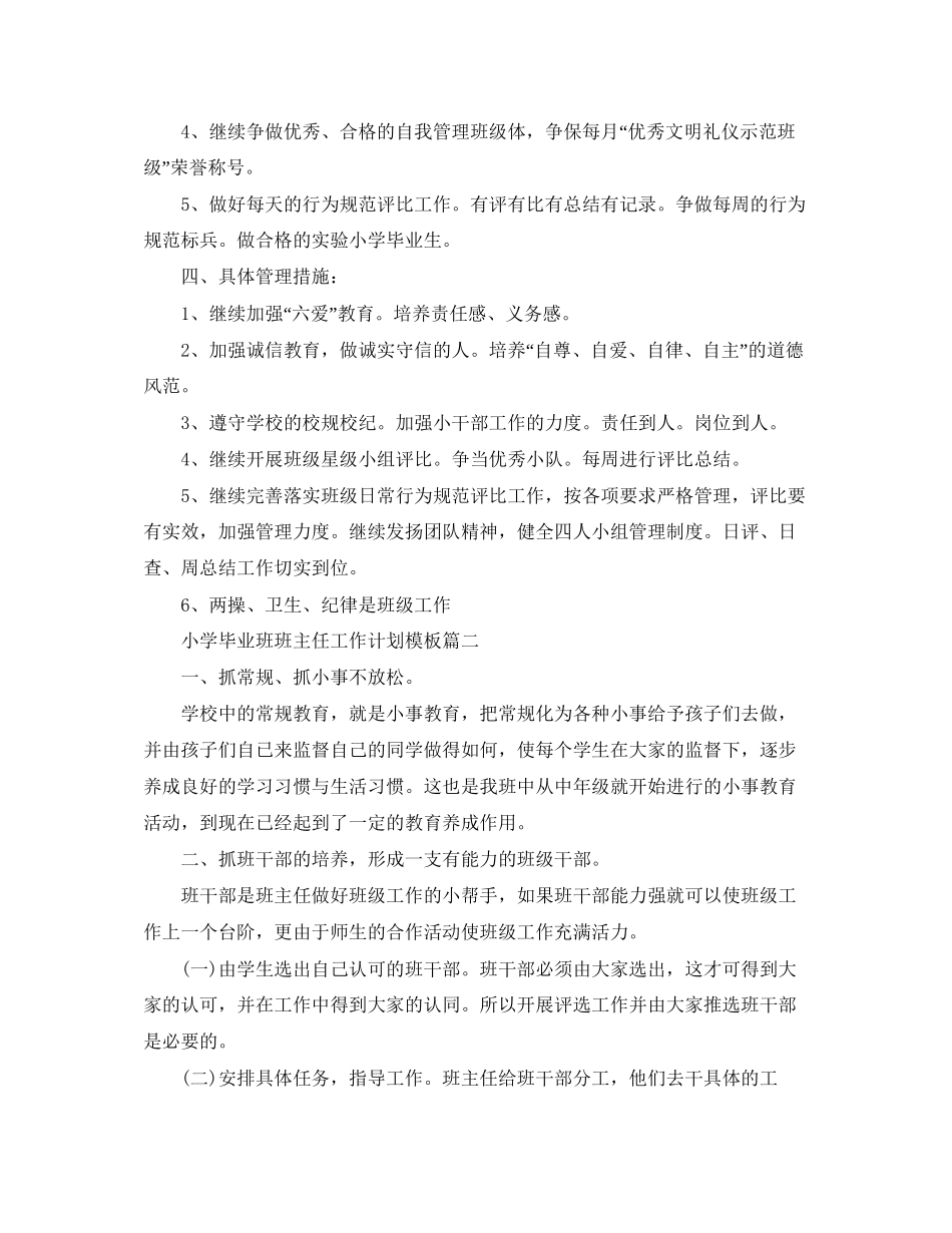 小学毕业班班主任工作计划_第2页