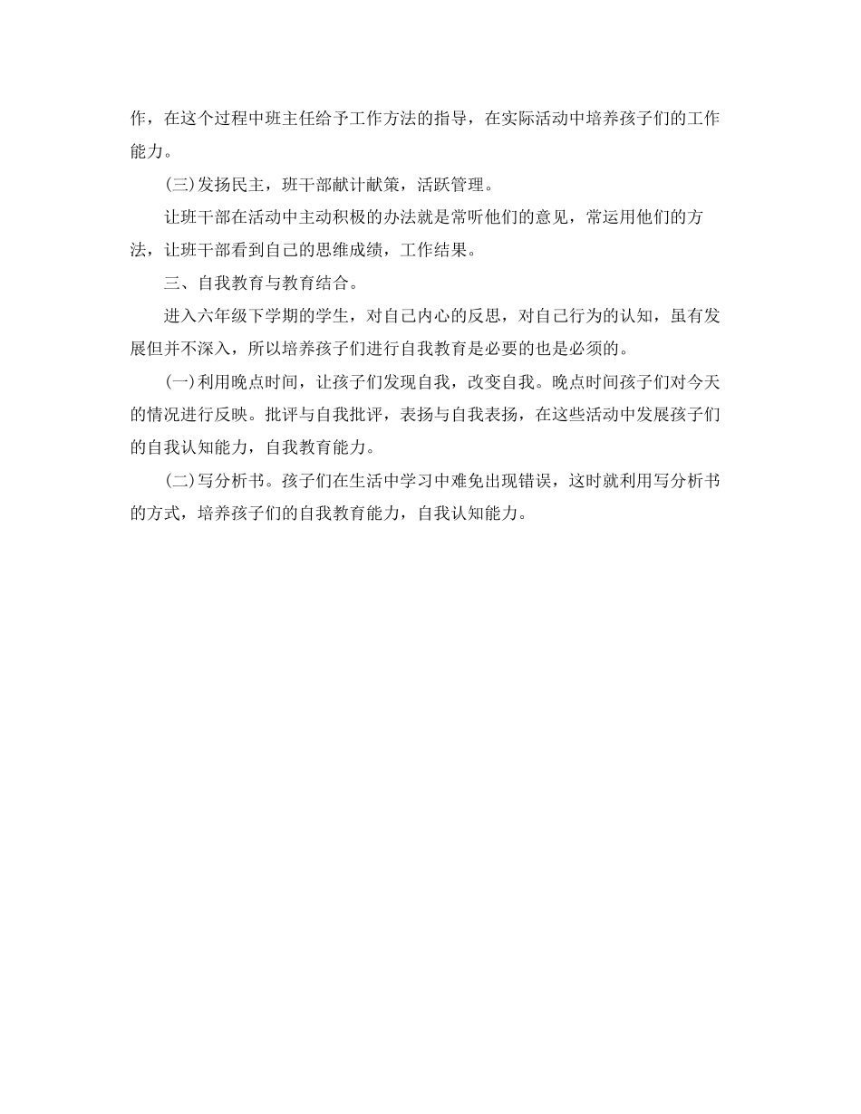 小学毕业班班主任工作计划_第3页