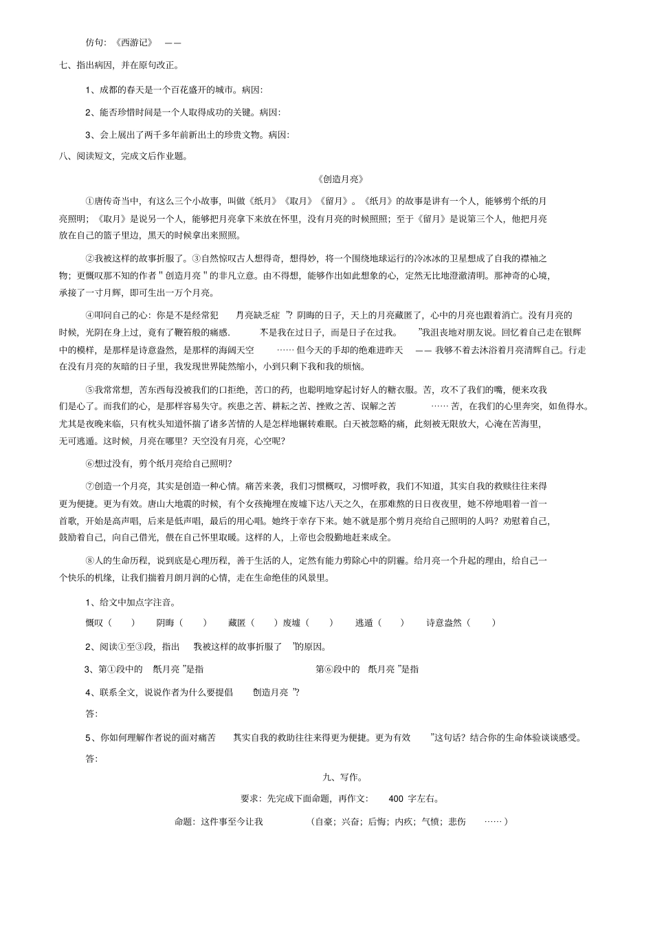 七中试验学校小升初试题_第3页