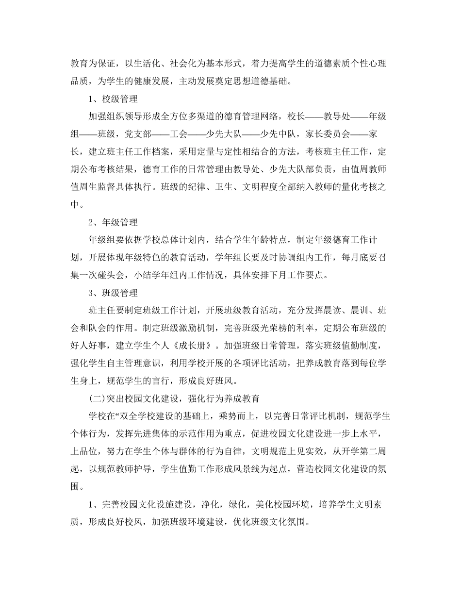 小学德育处个人工作计划范文_第2页