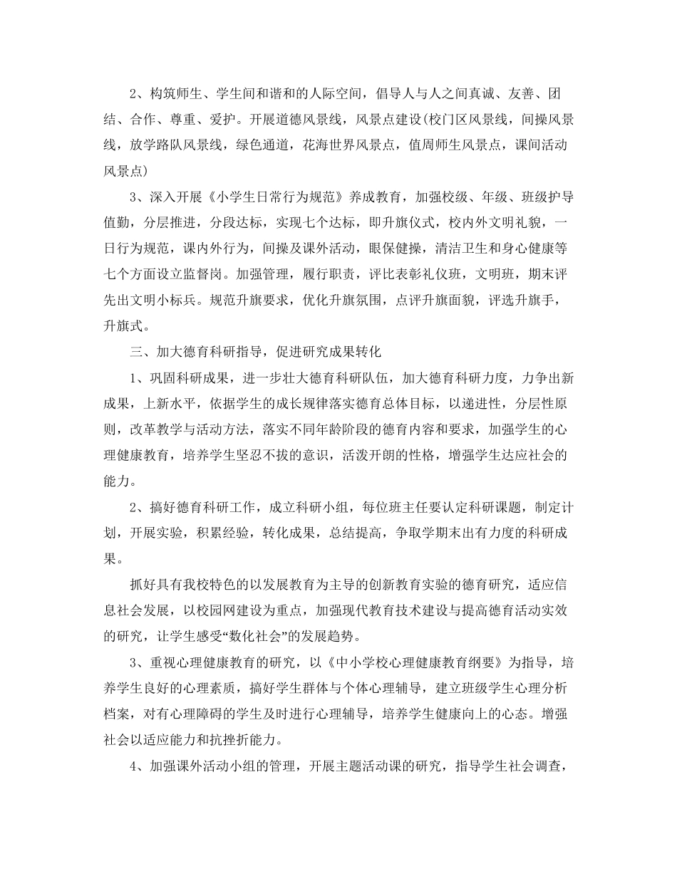 小学德育处个人工作计划范文_第3页