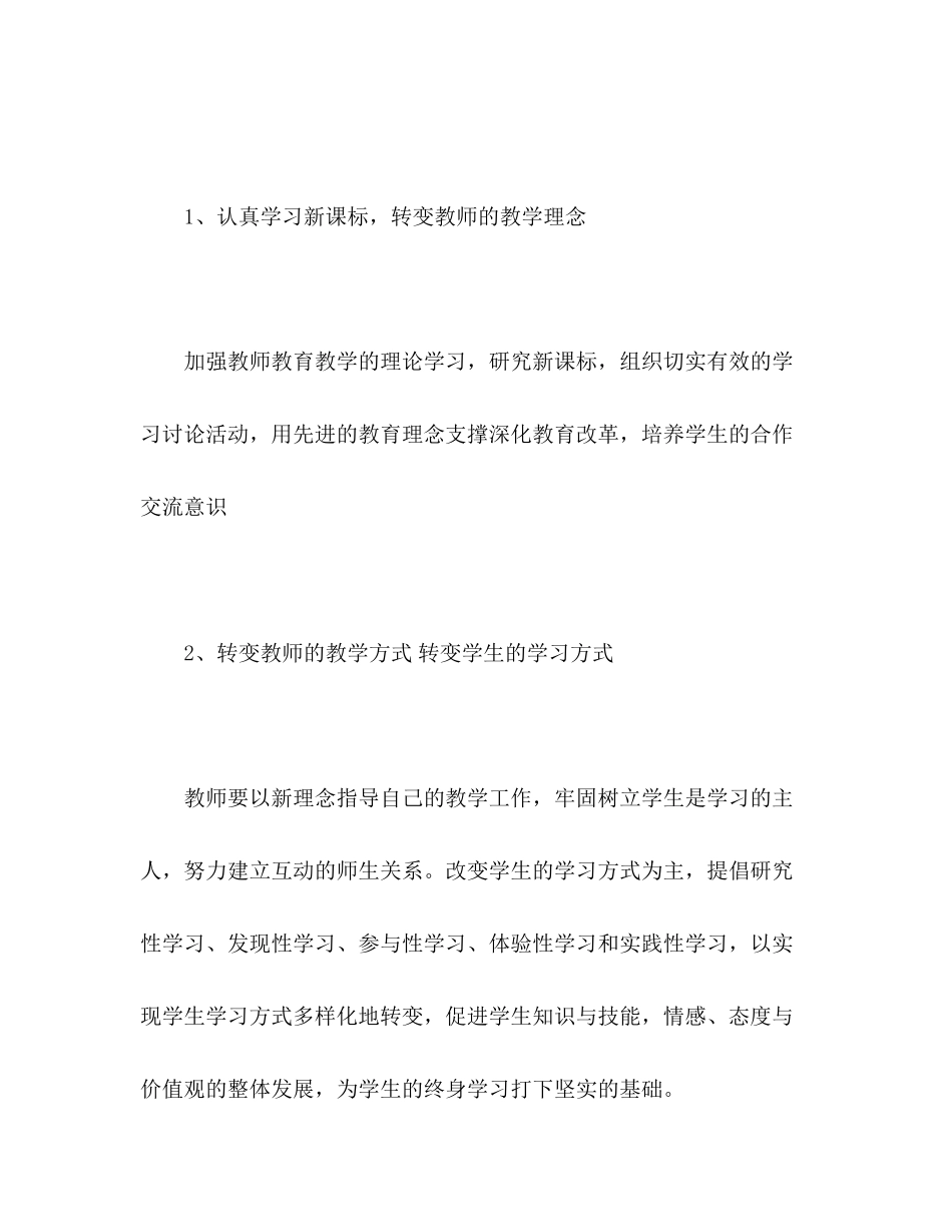 高一化学教师新学期工作计划_第2页