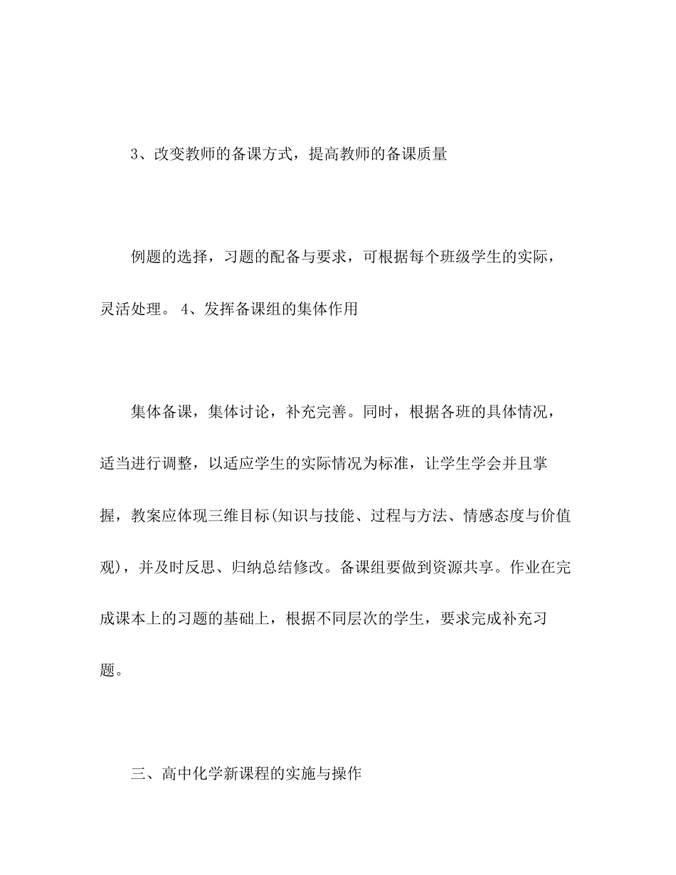 高一化学教师新学期工作计划_第3页