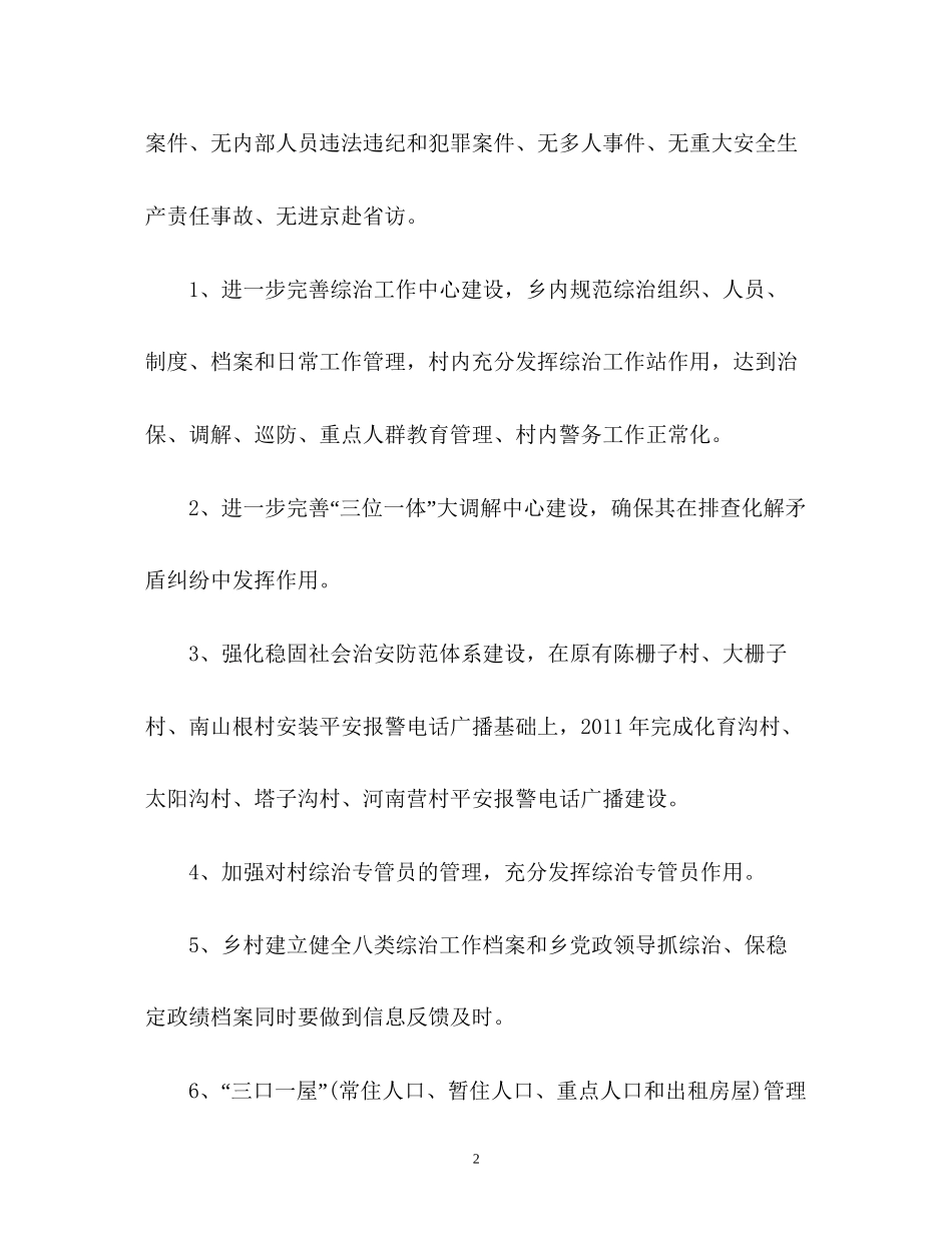 综治信访司法工作计划2_第2页