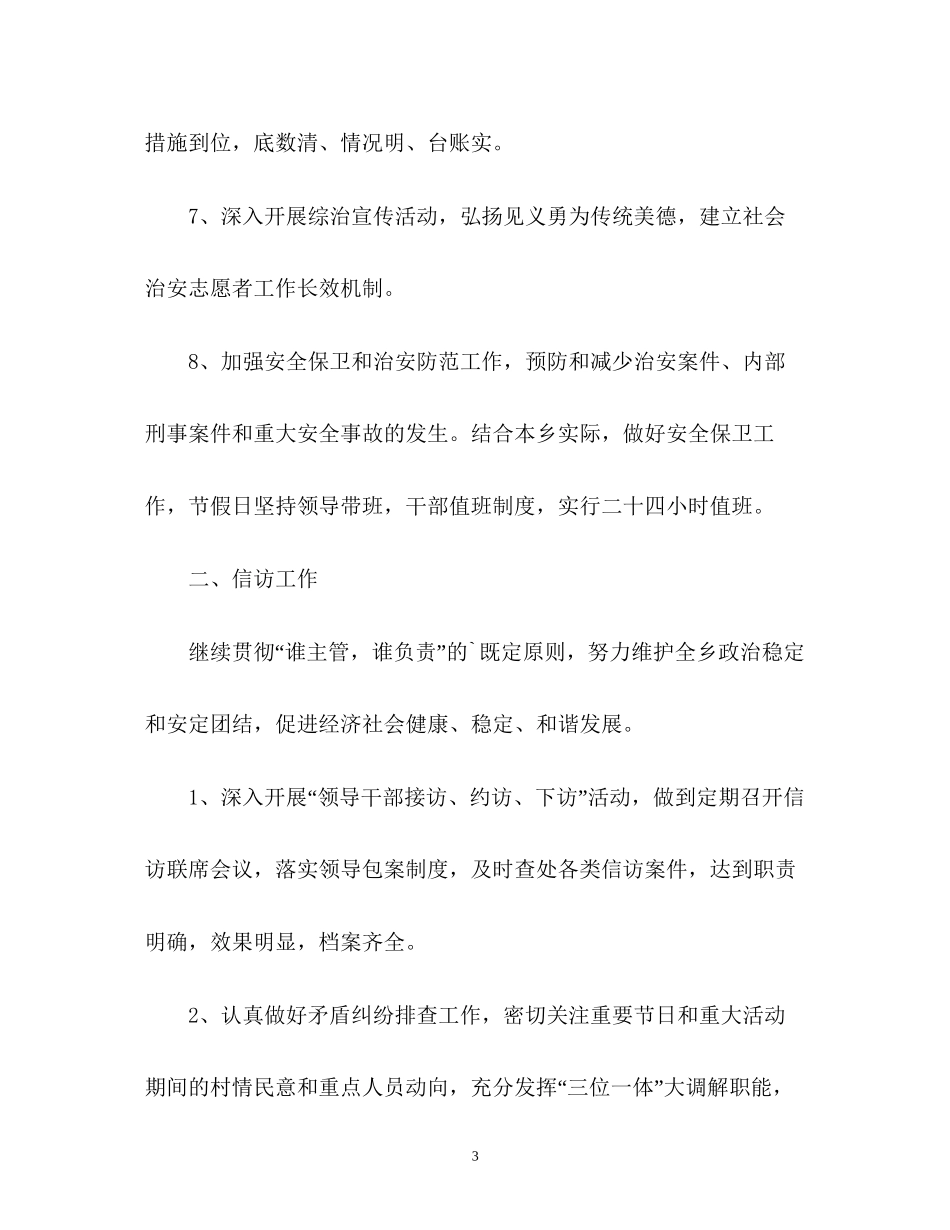 综治信访司法工作计划2_第3页