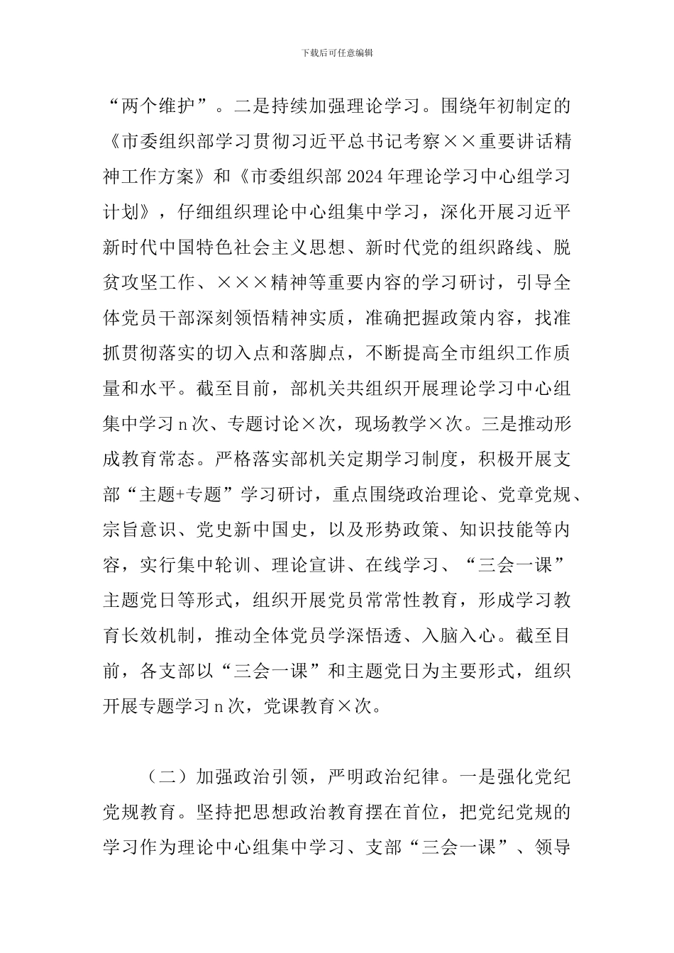 市委组织部领导班子落实党风廉政建设责任制工作情况汇报材料_第2页