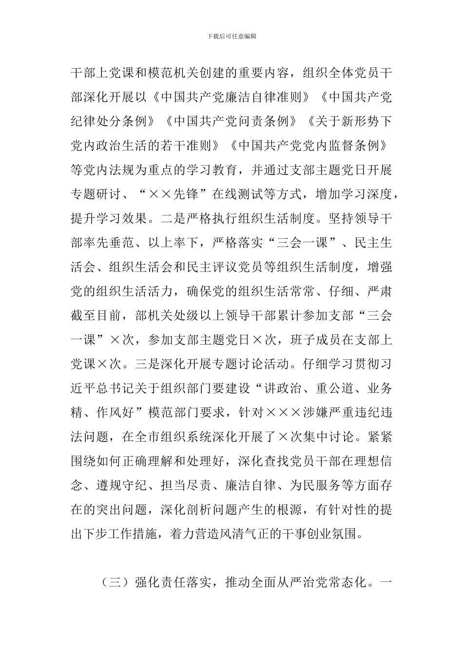 市委组织部领导班子落实党风廉政建设责任制工作情况汇报材料_第3页