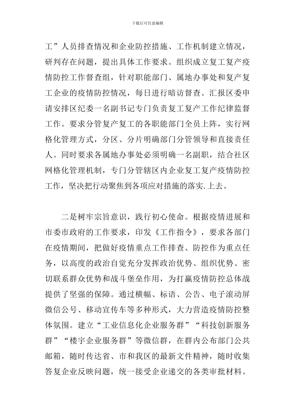 市委统战部长述职述廉述学报告2024年最新_第2页