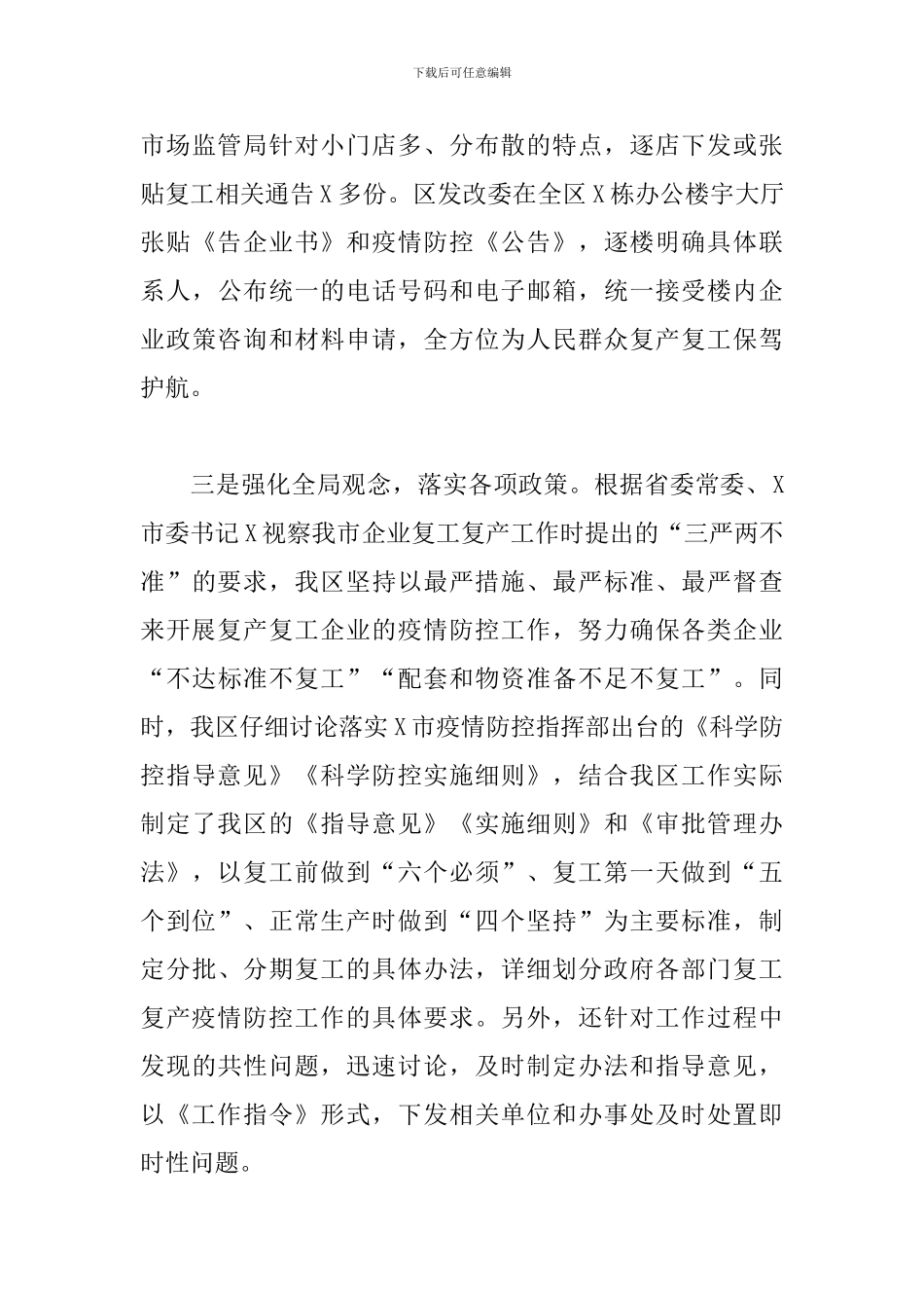 市委统战部长述职述廉述学报告2024年最新_第3页