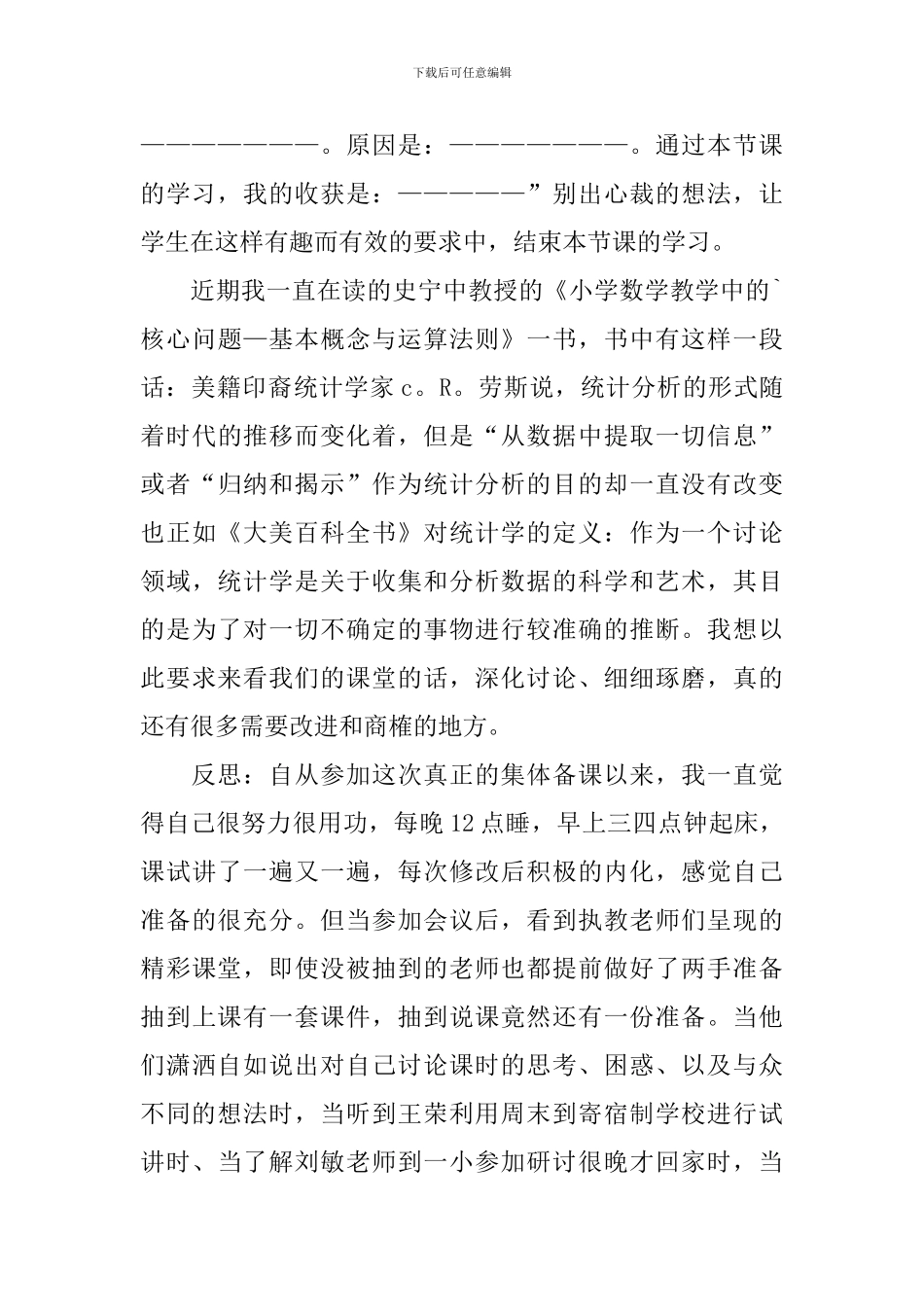 市小学数学教学研讨会学习心得体会_第3页