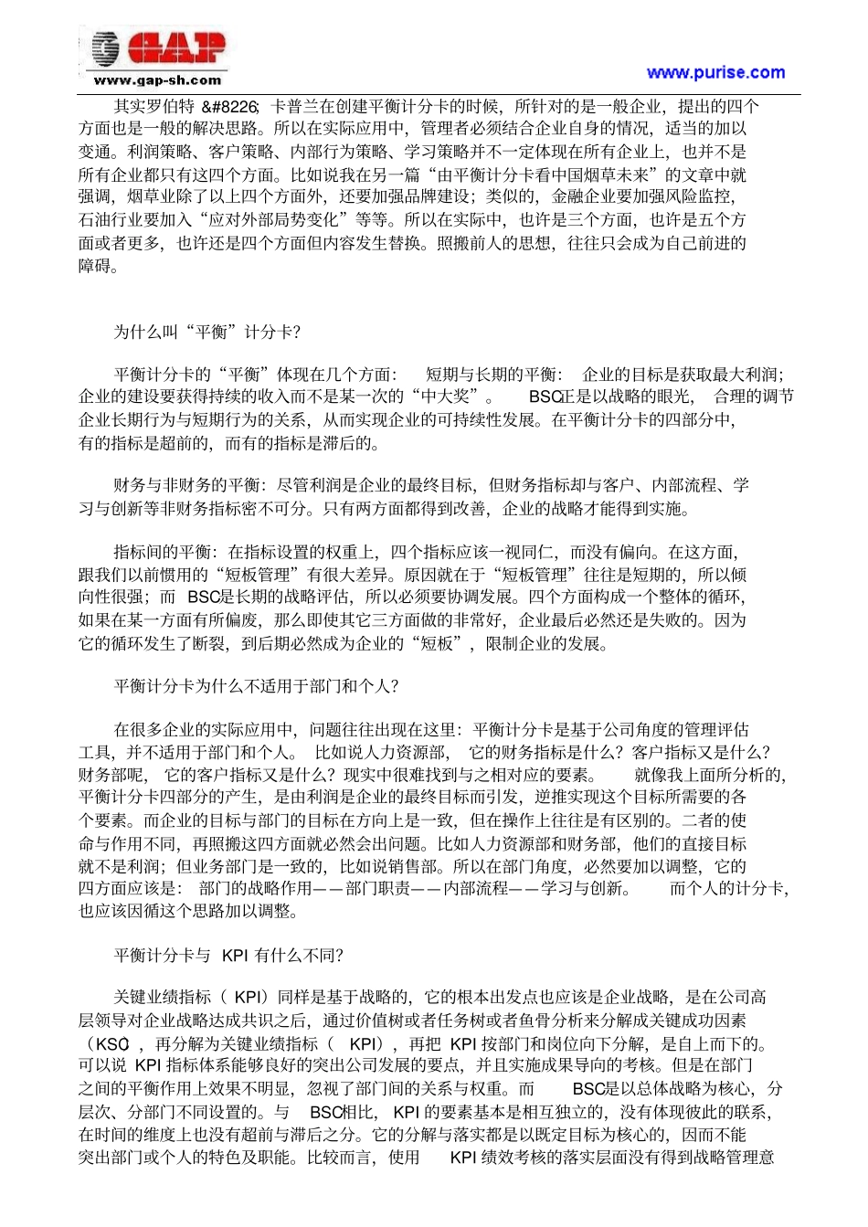 七个问题破解BSC平衡计分卡层层迷雾_第2页