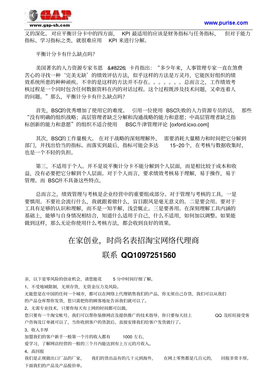七个问题破解BSC平衡计分卡层层迷雾_第3页