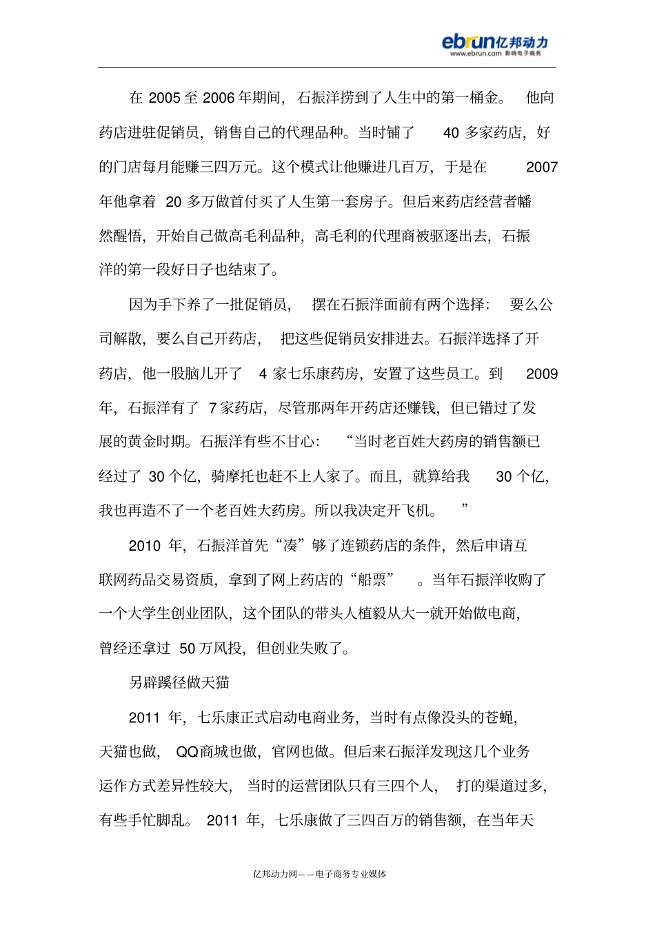 七乐康网上药店上演屌丝逆袭简介_第2页