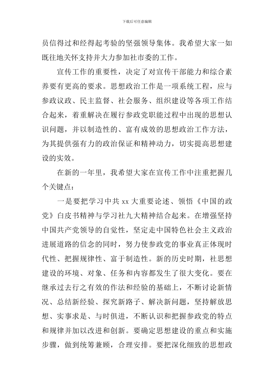 市宣传思想工作大会上发言范文大全_第2页