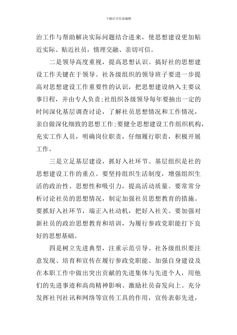 市宣传思想工作大会上发言范文大全_第3页